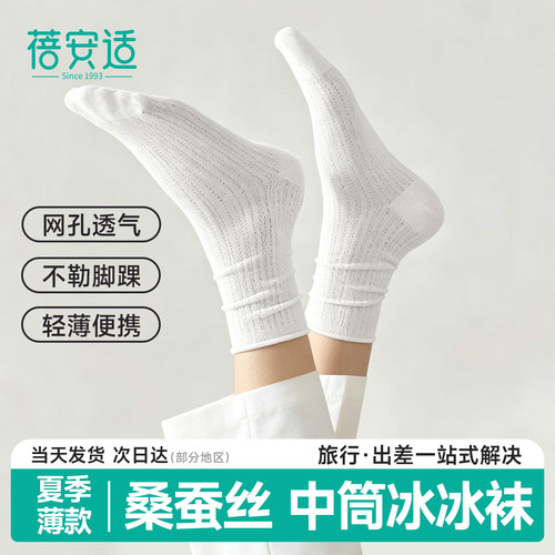 桑蚕丝中筒袜【网孔透气】便携