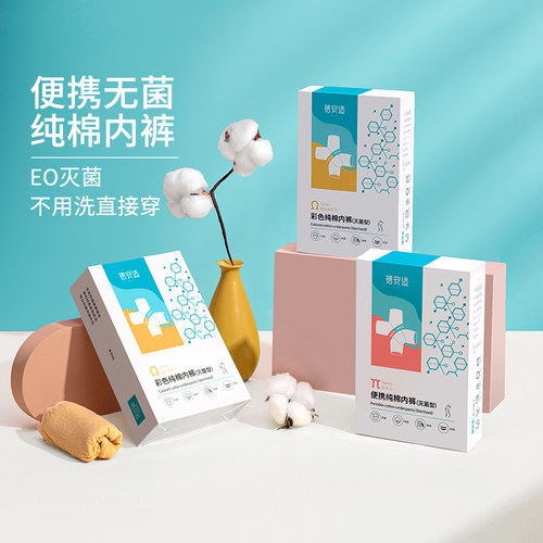 蓓安适无菌一次性内裤纯棉7A抗菌