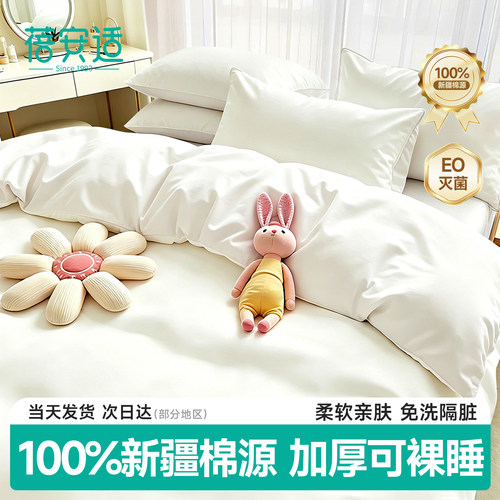 100%新疆棉源/一次性床单四件套