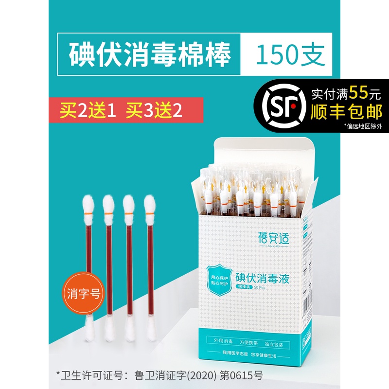 50支蓓安适一次性碘伏棉棒消毒酒精棉片便携登山伤口碘伏消毒棒