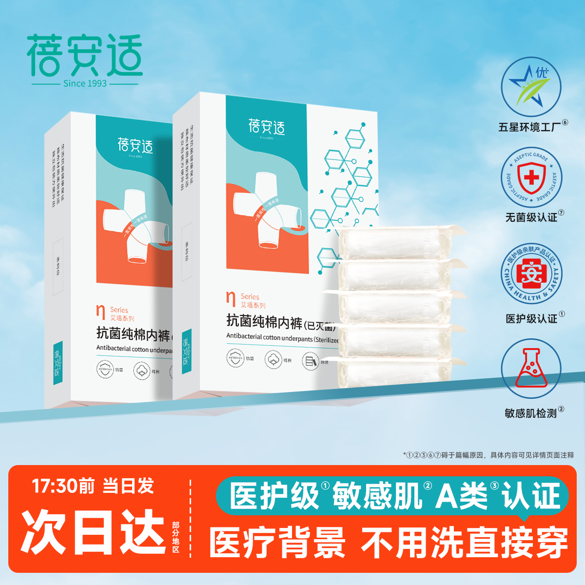 蓓安适无菌型一次性内裤独立包装