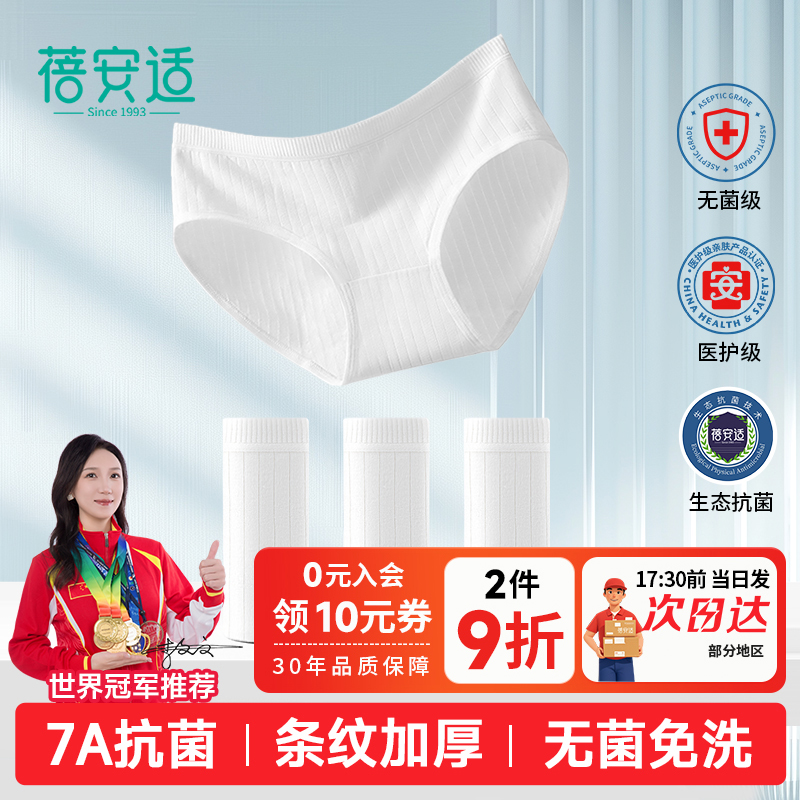 蓓安适一次性内裤纯棉无菌免洗