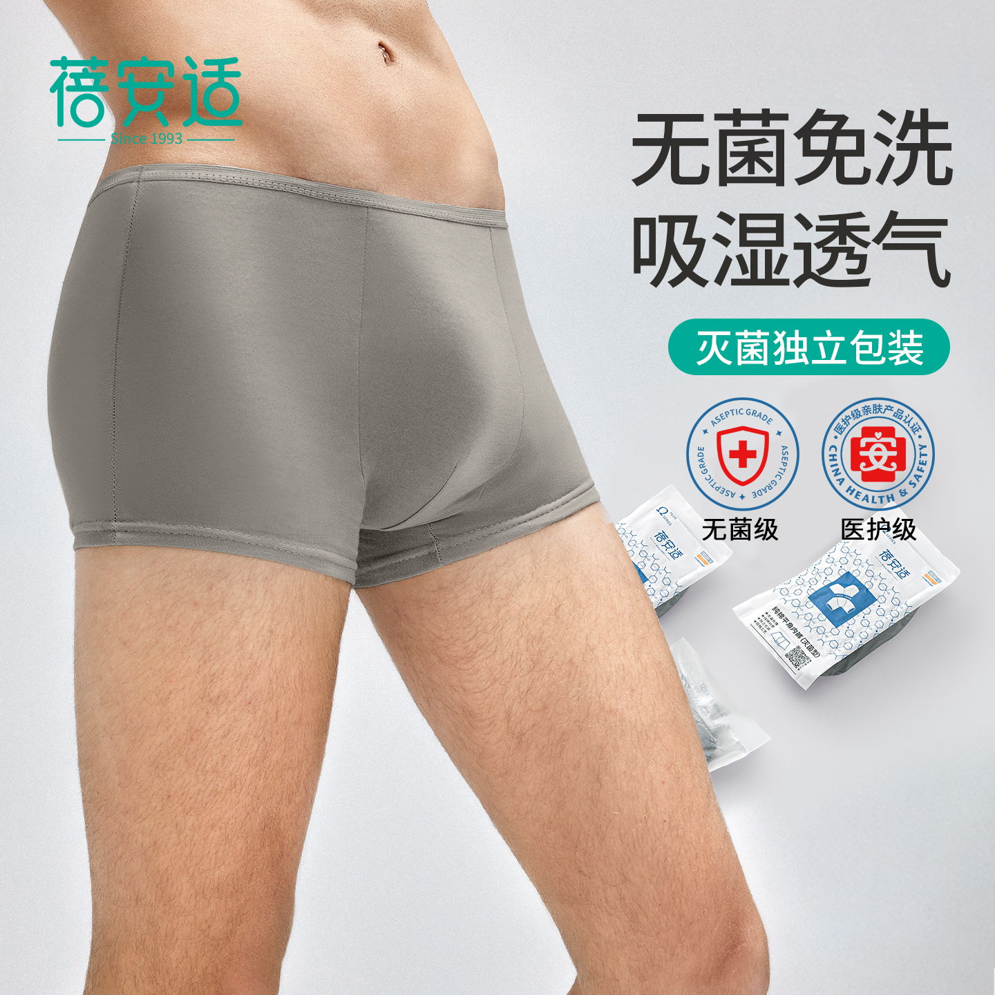 蓓安适一次性内裤旅行出差用品