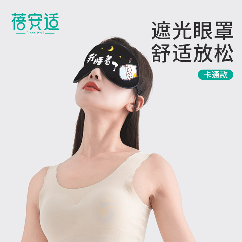 蓓安适眼罩睡眠适用遮光睡觉夏季护眼冰敷热敷卡通眼罩