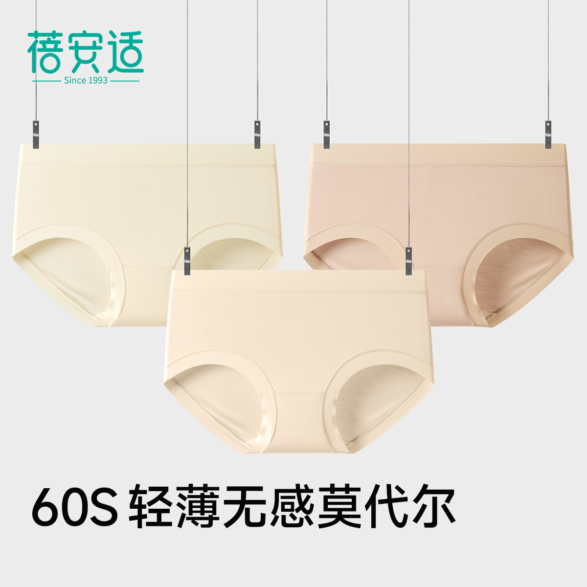 蓓安适60S莫代尔内裤女款7A抑菌包臀加长裆透气女士女生三角短裤