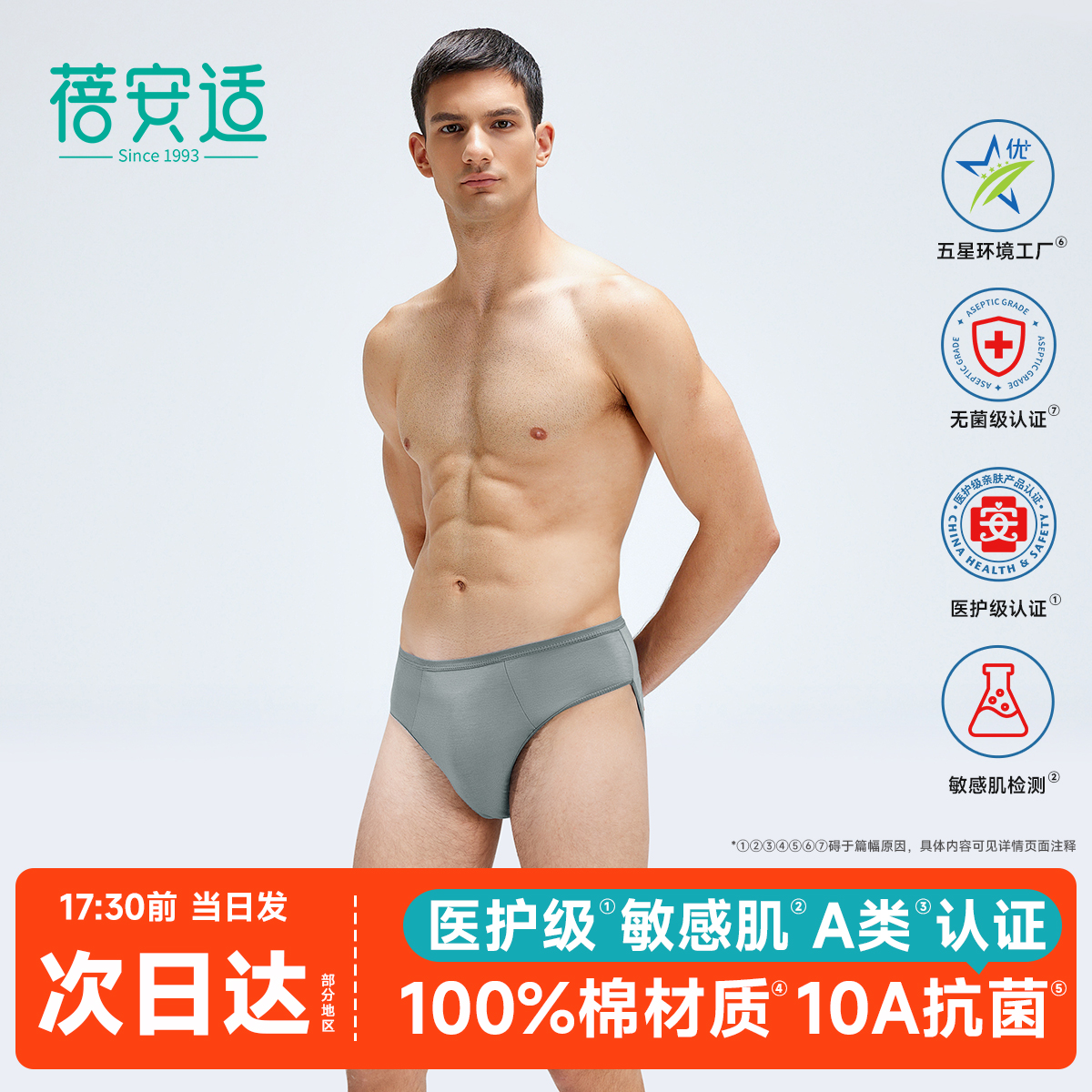 男士纯棉无菌一次性内裤日抛免洗