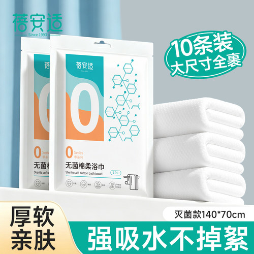 10条装【蓓安适】一次性加厚浴巾