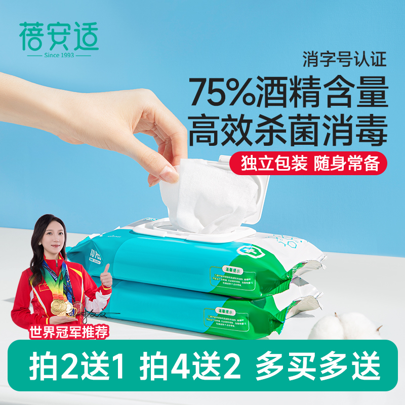 75度便携式酒精消毒湿巾消毒去菌