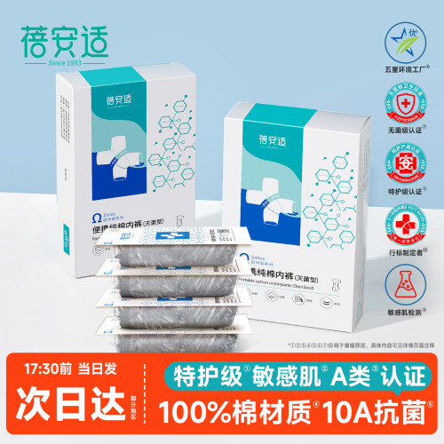 蓓安适一次性内裤男士款大码无菌平角式纯棉独立包装免洗日抛短裤 - 封面