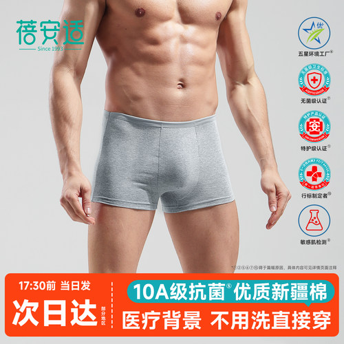 蓓安适一次性内裤男款纯棉无菌