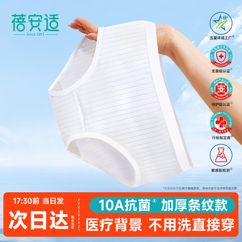 蓓安适一次性内裤8小时EO灭菌
