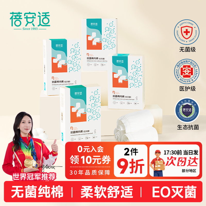 蓓安适一次性内裤纯棉免洗日抛