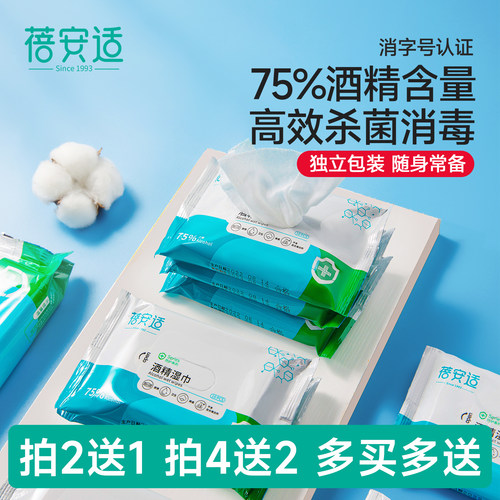 蓓安适随身装便携式酒精消毒湿巾