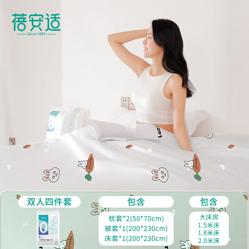 蓓安适旅行一次性床单被罩枕套