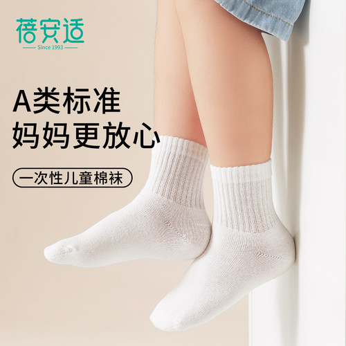 蓓安适一次性儿童袜子