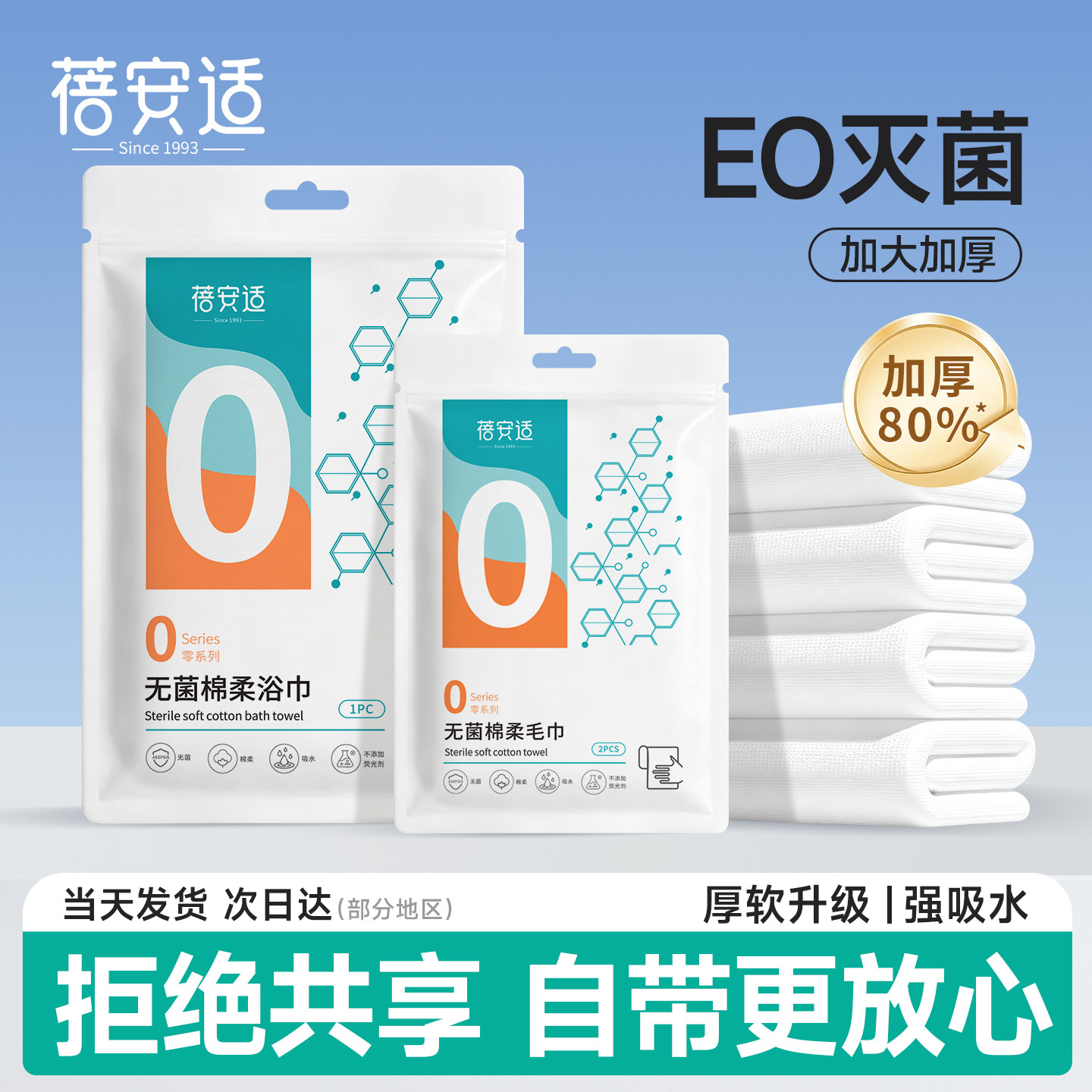 蓓安适品一次性毛巾浴巾棉柔洗脸巾出差酒店独立包装灭菌旅行用