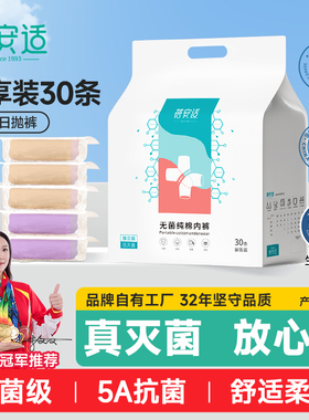 【囤货】蓓安适一次性内裤女款纯棉EO灭菌月子产妇大码短裤无菌