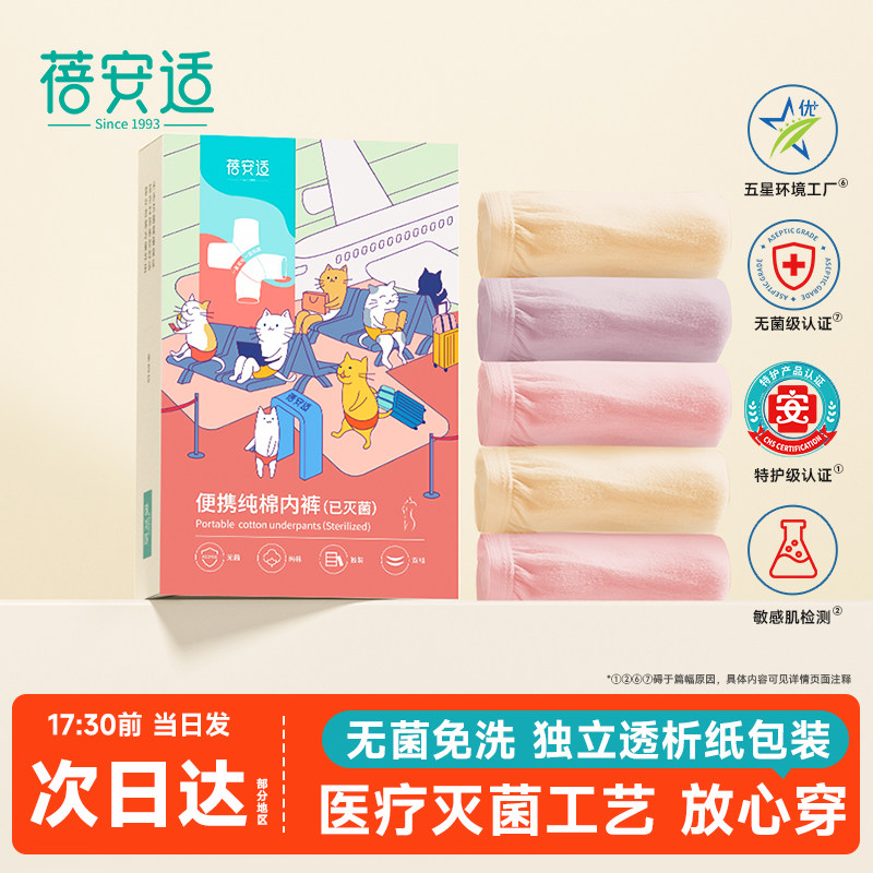 蓓安适一次性内裤女士纯棉高腰灭菌免洗日抛短裤孕妇月子产妇旅游