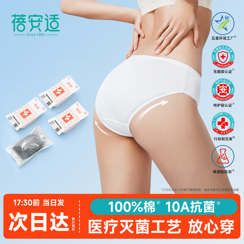 蓓安适一次性内裤10A抗菌