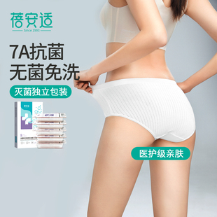 便携无菌状态 纯棉灭菌旅行高腰大码 蓓安适一次性内裤 女款