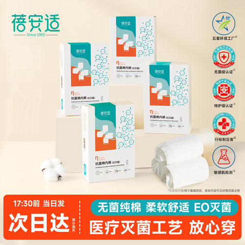蓓安适一次性内裤女高腰纯棉灭菌旅行月子产妇用品免洗日抛短裤男