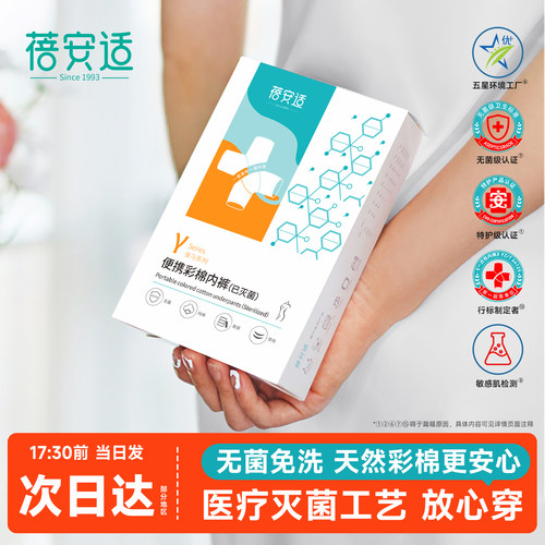 女一次性内裤Briars/蓓安适