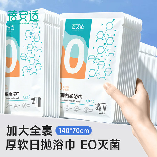 加厚加大【蓓安适】一次性浴巾