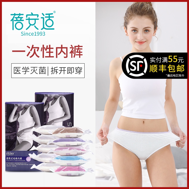 一次性内裤男女旅行纯棉日抛无菌短裤纸内裤全棉产妇免洗旅行必备