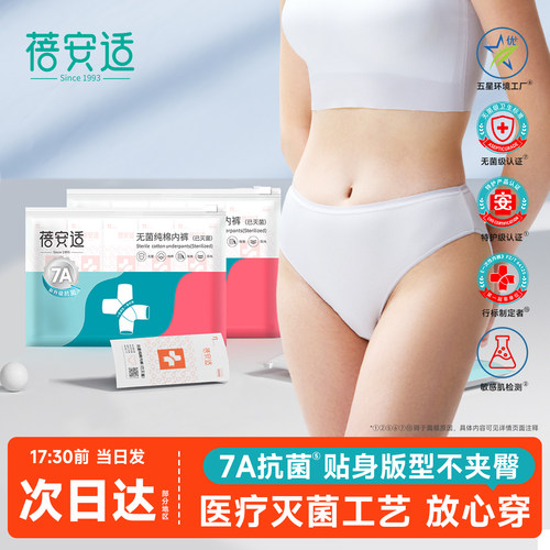 蓓安适一次性内裤女纯棉灭菌孕产妇免洗旅行月子大码抗菌女款内裤