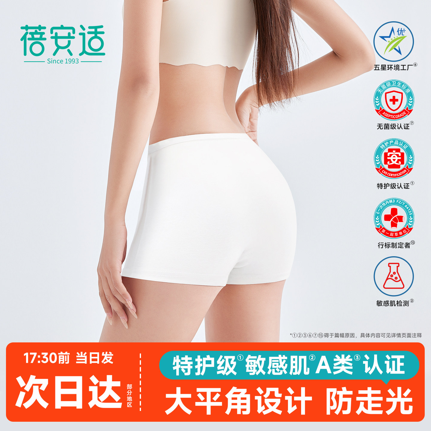 蓓安适一次性内裤女平角纯棉免洗图片