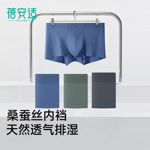 蓓安适内裤男10A抑菌蚕丝内裆