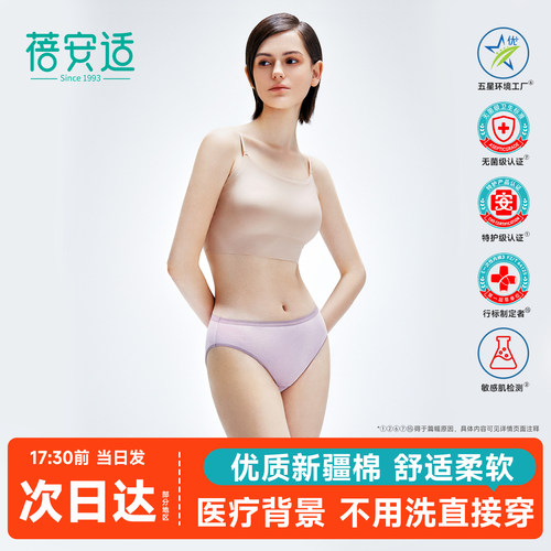 无菌蓓安适免洗一次性内裤