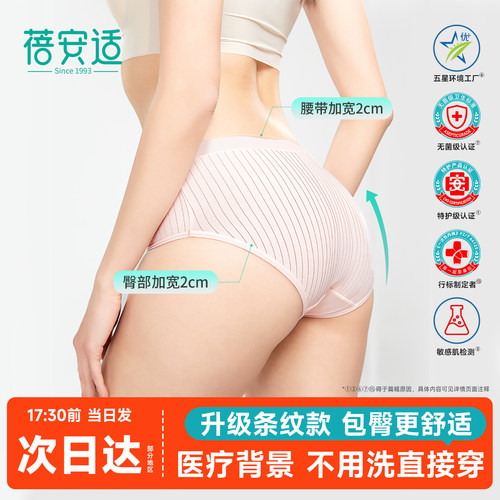 蓓安适一次性内裤8小时EO灭菌