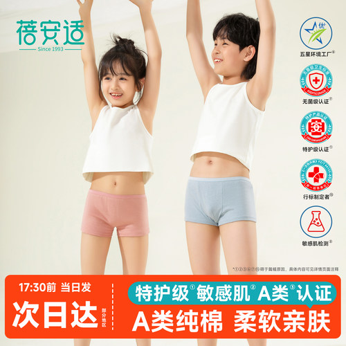 蓓安适一次性内裤儿童全棉男女