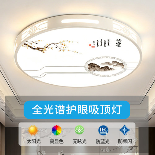 全光谱护眼卧室灯2026年新款客厅灯现代简约LED吸顶灯房间主卧灯