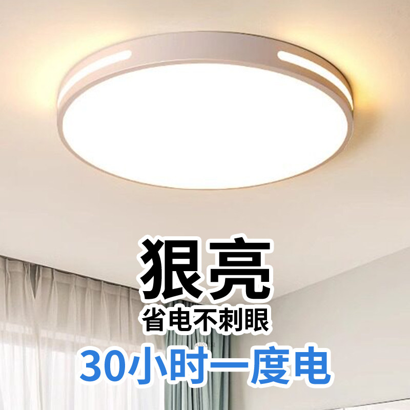 全光谱led吸顶灯卧室2026新款主卧简约现代护眼儿童房间中山灯具
