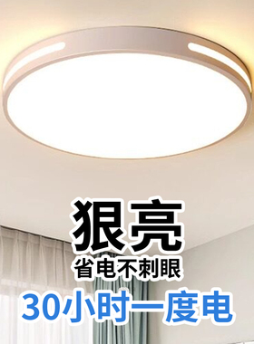 全光谱led吸顶灯卧室2026新款主卧简约现代护眼儿童房间中山灯具