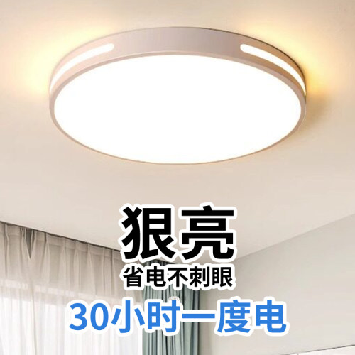 全光谱led吸顶灯卧室2026新款主卧简约现代护眼儿童房间中山灯具