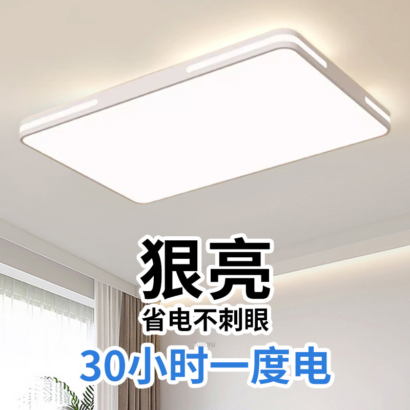 LED吸顶灯客厅主灯2026新款简约现代大气超薄大厅卧室灯中山灯具,家装灯饰光源,客厅吸顶灯,淘宝优惠券,粉丝福利购,淘宝优惠卷