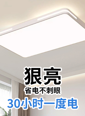 LED吸顶灯客厅主灯2026新款简约现代大气超薄大厅卧室灯中山灯具