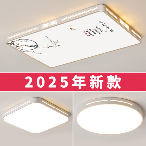 客厅灯简约现代大气2025新款全光谱主灯大灯具超亮led护眼吸顶灯