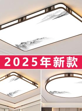 主客厅大灯 中式LED客厅灯大气2025年新款简约现代卧室灯中山灯具