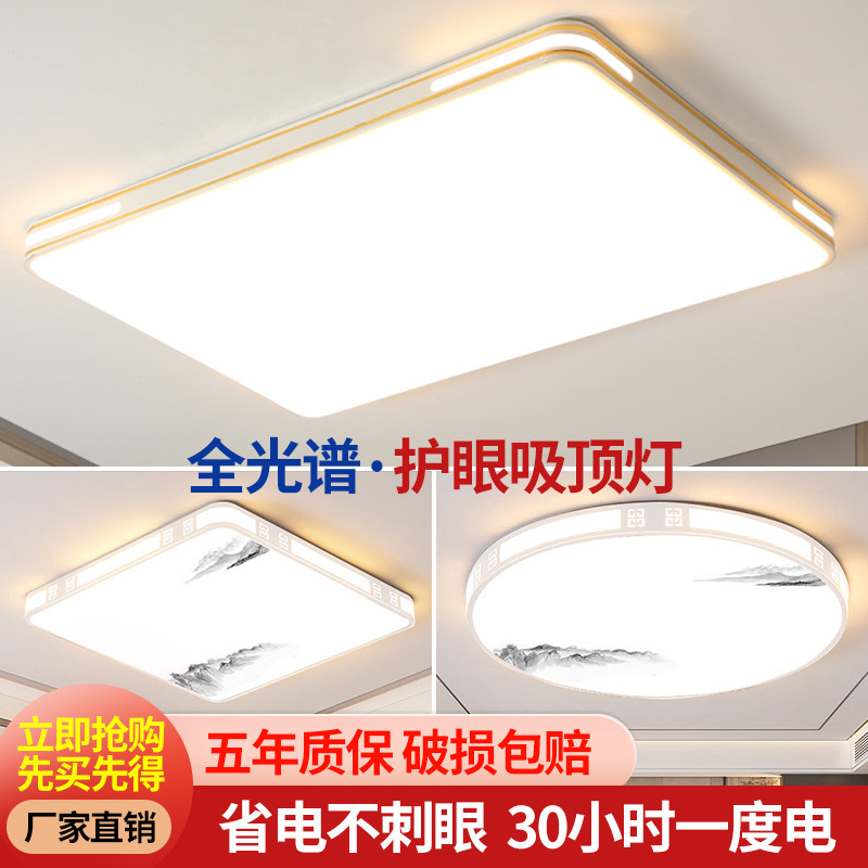 客厅灯简约现代大气2025新款全光谱主灯大灯具超亮led护眼吸顶灯,家装灯饰光源,护眼吸顶灯,淘宝优惠券,粉丝福利购,淘宝优惠卷