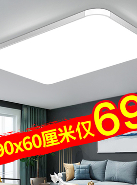 LED吸顶灯简约现代客厅灯长方形大气卧室餐厅灯书房间家用灯具
