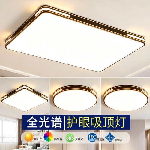 led吸顶灯饰2026新款客厅大灯主卧室吊灯具大全现代简约大气家用