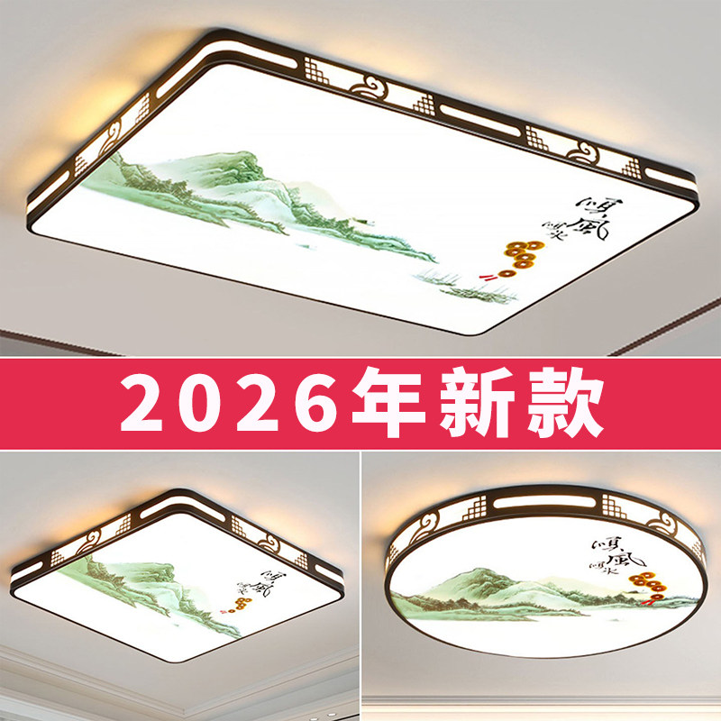 2026新款客厅主灯LED卧室灯吸顶灯简约现代大气餐厅房间中山灯