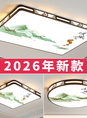 2026新款客厅主灯LED卧室灯吸顶灯简约现代大气餐厅房间中山灯