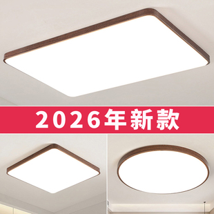 胡桃木色新中式 LED吸顶灯客厅主灯卧室书房餐厅房间阳台中山灯具