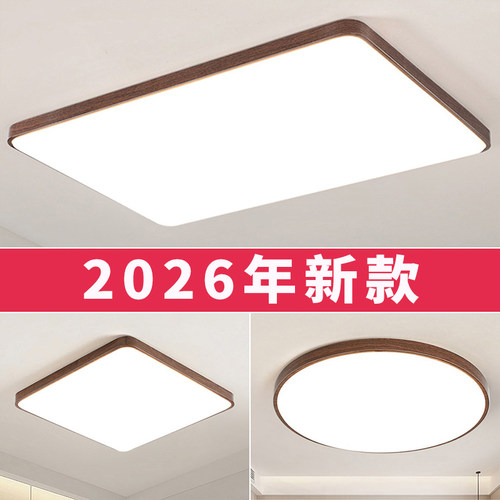 胡桃木色新中式LED吸顶灯客厅主灯卧室书房餐厅房间阳台中山灯具