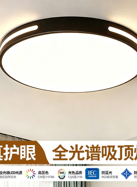 全光谱护眼卧室灯2026年新款客厅灯现代简约LED吸顶灯房间主卧灯